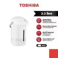 ราคา TOSHIBA กระติกน้ำร้อนไฟฟ้า รุ่น PLK-G33ESB ความจุ 3.3 ลิตร สี Light Blue (1730749070829783041)
