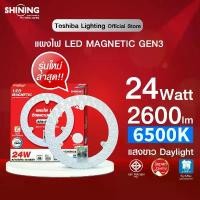 ราคา COD TOSHIBA Lighting SHINING โตชิบา แสงขาว 24/36/40W หลอดไฟ LED ไฟติดเพดาน (1731807123780765248)