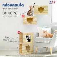 ราคา ECF Furniture บ้านแมวสไตล์ญี่ปุ่น คอนโดหมา แมว บ้านแมว บ้านหมา ไม้ยางพารา สำหรับสัตว์เลี้ยง (1732056053013383068)