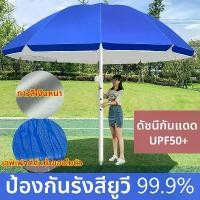 ราคา 【Sawasdee】2.4m ร่มสนาม 42 นิ้ว ร่มชายหาด ใหญ่ ร่มกันแดดสนามใหญ่ ร่มสนามในสวน ร่มใหญ่ๆกันแดด ใช้ผ้า 1300D เคลือบ UV กันแดด ร่มกันแดด ร่มแม่ค้า ร่มคาเฟ่ garden furniture shade ร่ม (1731544766536518371)