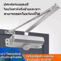 ราคา Home furnitureโช๊คประตู ที่ปิดประตูอัตโนมัติ ที่ปิดประตู อัตโนมัติ โช๊คอัพประตู แข็งแรง ทนทาน (1729604418754284224)