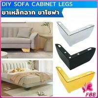 ราคา 1 ชิ้น ขาเหล็กฉาก ขาโซฟา ขาเตียง อะไหล่โซฟา ขาเฟอร์นิเจอร์ สูง 5.5cm Furniture Leg (1730923057489086691)