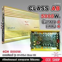 ราคา [จัดส่งทันที] Butterfly Emerce Titanium-X พาวเวอร์แอมป์รถยนต์ CLASS AB 4CH เพาเวอร์รถยนต์ พาวเวอร์แอมป์ เพาเวอร์4แชลแนล เพาเวอร์4ชาแนล DT-470.4 จำนวน 1 ตัว (1732133391313176251)