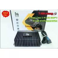 ราคา สวัสดิการสด เพาเวอร์แอมป์ ขยายจอแอนดรอยด์ M-AUDIO รุ่น M-188 พร้อมปลั๊ก 16pin ปรับเบสและแหลมได้ เพาเวอร์แอมป์ 4ชาแนล เพาเวอร์แอมป์ (1731386514521491077)