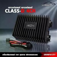 ราคา [COD] AO แอมป์ขยายจอแอนดรอยด์ 9นิ้ว 10นิ้ว พาเวอร์ขับเบส พาเวอร์แอมป์ เพาเวอร์ซับเบส Class D 4 ชาแนล เพาเวอร์รถยนต์ พาวเวอร์แอมป์ (1731334057204745616)