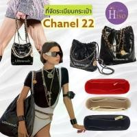 ราคา ที่จัดระเบียบกระเป๋า กระเป๋าจัดระเบียบ ชาแนล 22 จัดระเบียบ ดันทรงกระเป๋า พร้อมส่งจากไทย (1730548810050406914)
