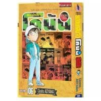 ราคา ยอดนักสืบจิ๋วโคนัน โคนัน เล่มที่ 101-106 หนังสือการตูน มังงะ มือหนึ่ง Conan (1729494894432193253)