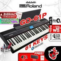 ราคา [ทักแชทรับส่วนลด10%] Roland Go Piano 61 Keys เปียโนไฟฟ้า Roland Go Piano 61 Keys Electronic Piano [ฟรีของแถม] [พร้อมเช็คQC] [ประกันศูนย์] เต่าแดง (1729692623017445437)