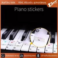 ราคา สติ๊กเกอร์ติดเปียโน สติ๊กเกอร์ตัวโน๊ต สติ๊กเกอร์แปะเปียโน เมโลเดียน คีย์บอร์ด คอร์ด 88 คีย์ สำหรับ มือใหม่ piano sticker (1732302845892921349)