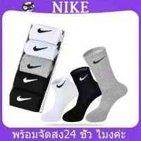 ราคา Praisedlwx มีบริการเก็บ คลังสินค้า บล็อกบัสเตอร์ ลดพิเศษ ขายดีประจำเดือนนี้ แนะนำวันนี้ nike 100%ผ้าฝ้ายแท้ ผ้านิ่ม ยืดได้เยอะ ผู้หญิงผู้ชายใส่ได้มีสินค้าพร้อมส่ง ( คละสี 5คู่1กล่อง) (1731724572898331
