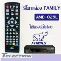 ราคา รีโมทกล่องทีวี ดิจิตอล Family รุ่น AMD-025L จัดส่งเฉพาะจุด (1731682828878513982)