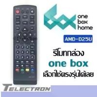 ราคา รีโมทกล่องทีวี ดิจิตอล One Box Home รุ่น AMD-D25U สินค้าดี (1731682630027347623)