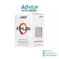 ราคา CPU AMD AM4 ATHLON 3000G AM4 (1731197879590619946)