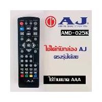 ราคา รีโมทกล่องทีวี ดิจิตอล AJ รุ่น AMD-025K มีบริการเก็บเงินปลายทาง สินค้าจัดส่งเร็ว (1730992586674440638)