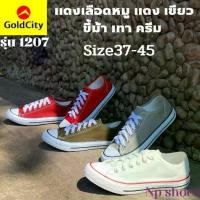 ราคา 【ฮิตมากในปีนี้】 รองเท้าผ้าใบ ยี้ห้อ Gold City โกลซิตี้รุ่น 1207ทรงconverse สินค้าราคาโรงงาน #รองเท้าผ้าใบชาย GoldCityแท้ (1731790499278521496)