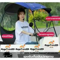 ราคา Motorbike Roofจักรยานยนต์ เต็นท์รถยนต์ไฟฟ้า ผ้าคลุมรถมอเตอร์ไซค์ หลังคากันแดด หลังคากันฝน รถยนต์อิเล็กทรอนิกส์ กันลม (1731925699520005367)
