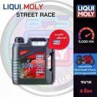 ราคา น้ำมันเครื่อง มอเตอร์ไซค์ 10W50 - LIQUI MOLY Motorbike 4T Street Race Fully Synthetic 100% ขนาด 4 ลิตร (1729692758224898214)
