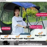 ราคา Motorbike Roofจักรยานยนต์ เต็นท์รถยนต์ไฟฟ้า ผ้าคลุมรถมอเตอร์ไซค์ หลังคากันแดด หลังคากันฝน รถยนต์อิเล็กทรอนิกส์ กันลม (1731948509999564424)