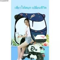 ราคา Motorbike Roofจักรยานยนต์ เต็นท์รถยนต์ไฟฟ้า ผ้าคลุมรถมอเตอร์ไซค์ หลังคากันแดด หลังคากันฝน รถยนต์อิเล็กทรอนิกส์ กันลม (1731968013842220075)