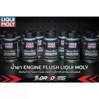 ราคา ขาย LIQUI MOLY MOTORBIKE ENGINE FLUSH SHOOTER (1732155921984620903)