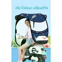 ราคา Motorbike Roofจักรยานยนต์ เต็นท์รถยนต์ไฟฟ้า ผ้าคลุมรถมอเตอร์ไซค์ หลังคากันแดด หลังคากันฝน รถยนต์อิเล็กทรอนิกส์ กันลม (1731887060588463123)