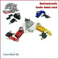 ราคา Thomas2 ตัวล็อคจานเบรครถมอเตอร์ไซค์ ตัวล็อคเบรค Motorbike Disc Brake Lock (0118) Motorcycle (1729671642960922683)