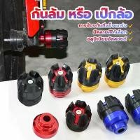 ราคา สินค้าขายเรราคาจึงถูกแลกันล้มล้อ หรือ เป๊กล้อหน้า/กันล้ม หรือ เป๊กล้อ ตัวใหญ่ งานCNC 4สี ใส่ได้ทุกรุ่น (คู่ละ) Motorbike (1729782484068763802)