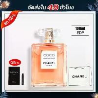 ราคา IMUTI น้ำหอมแท้Chanel COCO MADEMOISELLE Eau De Parfum 100ml น้ำหอมผู้หญิง (1731880255157667006)