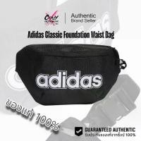 ราคา กระเป๋า Adidas Foundation Waist Bag ของแท้ 100% HT4777 ลิขสิทธิ์แท้ อดิดาส กระเป๋าคาดเอว คาดอก (1731260264675444233)