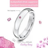 ราคา พลอยพิงค์แซฟไฟร์ (Pink sapphire) Cathy ring แหวนพลอยมินิมอล 4 มิล ขอบมน (1731437284015770130)