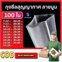 ราคา 【Sapphire】ถุงซีลสูญญากาศ ถุงสูญญากาศลายนูน ลายนูน แบบม้วน ถุงซิลเก็บอาหาร Vacuum seal bags 100ใบ ใช้เป็นพิเศษสำหรับเครื่องปิดผนึกสูญญากาศ (1731917260763072767)