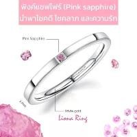 ราคา พิงค์แซฟไฟร์ (Pink Sapphire) Liona ring แหวนพลอยมินิมอล 2 มิล ขอบเหลี่ยม (1731664551069321746)