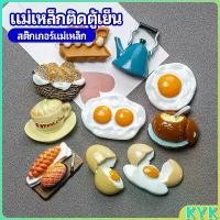 ราคา แม่เหล็กติดตู้เย็น แม่เหล็กรูปทรงอาหาร 3D ตกแต่งตู้เย็น fridge magnet (1730518283399170182)