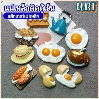 ราคา UBT แม่เหล็กติดตู้เย็น แม่เหล็กรูปทรงอาหาร 3D ตกแต่งตู้เย็น fridge magnet (1729604728973920334)