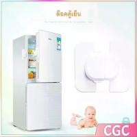 ราคา CGC ที่ล็อคตู้เย็น ที่ล็อคตู้ ล็อคฝาตู้ เครื่องใช้ไฟฟ้าที่เด็กชอบเล่น อุปกรณ์ล็อคประตูตู้เย็น Baby Fridge Safty lock (1731636536096818699)