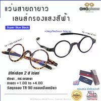 ราคา แว่นสายตายาว TRกลม แว่นอ่านหนังสือ แว่นกรองแสง Super Blue Block กรองแสงสีฟ้า 95% จอคอม โทรศัพท์มือถือ แท็ปเล็ต R2 (1731412657365877799)