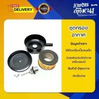 ราคา กรองอากาศ ปั้มลม อะไหล่ปั้มลม แกน20มิล เหล็กสีดำ ลดเสียงดัง สำหรับปั้มลม พูม่า และปั้มลมทั้วไป (1731671305851210283)