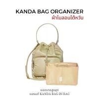 ราคา ที่จัดระเบียบกระเป๋า prada nylon bucket bag organizer จัดส่งเฉพาะจุด (1731807394112505662)