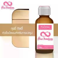 ราคา หัวน้ำหอมกลิ่นโคลน กุชชี่ กิลตี้ หัวน้ำหอมแท้100% (1729614298944276817)