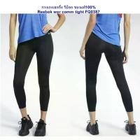 ราคา แท้100%เลกกิ้ง REEBOK WOMEN WOR COMM TIGHT (FQ0387) ขายดี ผู้หญิง Clothing เสื้อผ้า Girl (1731450451892537622)