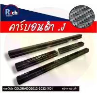 ราคา Rich accessory ชายบันได SD-1 กันรอยขอบบันไดรถยนต์ ลายแคฟล่า สคลับเพลส (1731984899887826142)