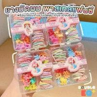 ราคา ยางมัดผม กิ๊บ แฟชั่น พร้อมกล่องเก็บ น่ารัก ใช้ได้ทุกเพศทุกวัย rubber band hair accessory ที่มัดผม ที่คาดผม (1732004870362662746)