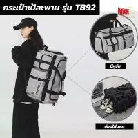 ราคา พร้อมส่งจากไทย กระเป๋าเป้สะพายหลังใบใหญ่ รุ่น TB92 รูปทรงสี่เหลี่ยม ผ้าไนล่อนกันน้ำ ไปเที่ยวหรือเดินทาง backpack มี 3 สี ดำ/เทา/เขียว ส (1731935953103390106)