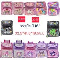 ราคา กระเป๋าเป้นักเรียน 16 นิ้ว ลายยูนิคอร์น/ลายคิตตี้/ลายมายเมโลดี้ กระเป๋านักเรียน กระเป๋าเด็ก Backpack 16"สินค้าขายดี (1731619464158676203)