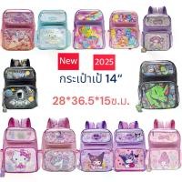 ราคา [จัดส่งทันที] กระเป๋าเป้นักเรียน 14 นิ้ว ลายยูนิคอร์น/ลายคิตตี้/ลายมายเมโลดี้ กระเป๋านักเรียน กระเป๋าเด็ก Backpack 14"สินค้าขายดี (1731316551614957172)
