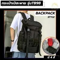 ราคา กระเป๋าเป้สะพายหลัง รุ่น TB98 ทรงสี่เหลี่ยม เนื้อผ้าใบ ใส่ของไปเที่ยว เดินทาง เข้าฟิตเนส backpack มี 4 สี สายคาดปรับระย (1732137869889668485)