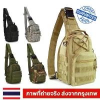 ราคา จัดส่งทันทกระเป๋าสะพายข้างทหาร กระเป๋าสะพายข้าง กระเป๋าสะพายข้างทหาร Military Tactical Backpack (1731906958703494562)