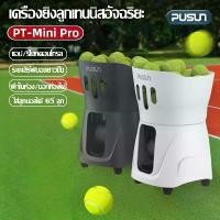 ราคา 【สต๊อกไทย】Pusun PT-MINI Pro เครื่องยิงลูกเทนนิส เครื่องลูกเทนนิสอัจฉริยะ Design Tennis Ball Machine (1731677456330491813)