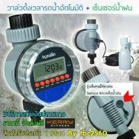 ราคา Aqualin Ball Valve Water Timer Garden Automatic watering timer (1732119689371878701)