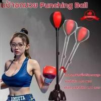 ราคา Anlie-เเป้าชกมวย Punching Ball แบบตั้งพื้นกระสอบทรายตั้งพื้น เป้าซ้อมชก กระสอบชกมวยเคลื่อนย้ายได้ง่าย ฐานมั่นคง เพิ่มความว่องไ (1730509733469981039)